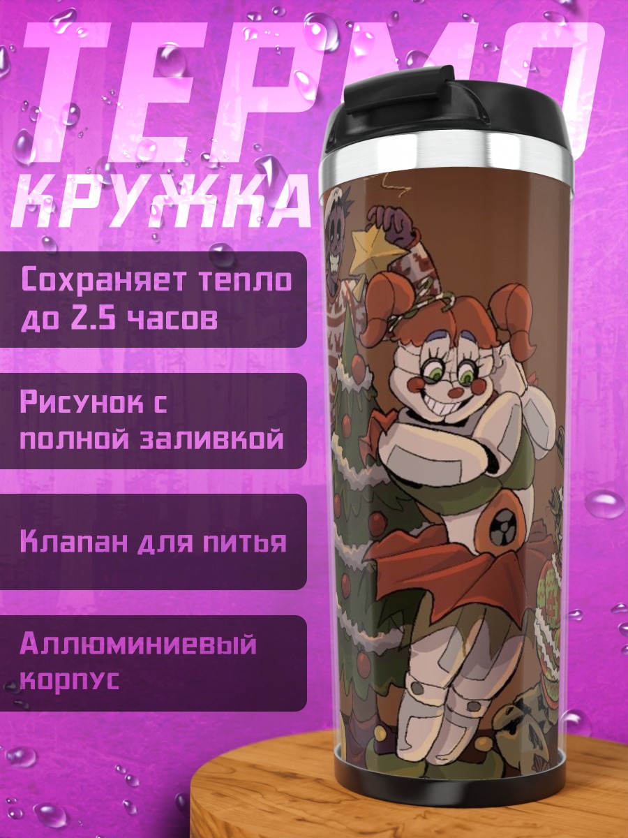 Термокружка Рождественские аниматроники
