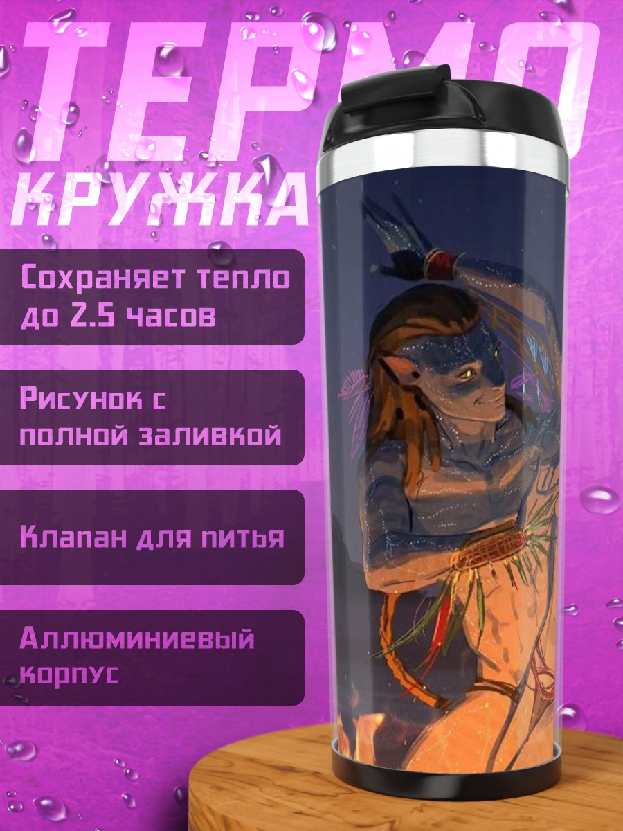 Термокружка Танец у костра