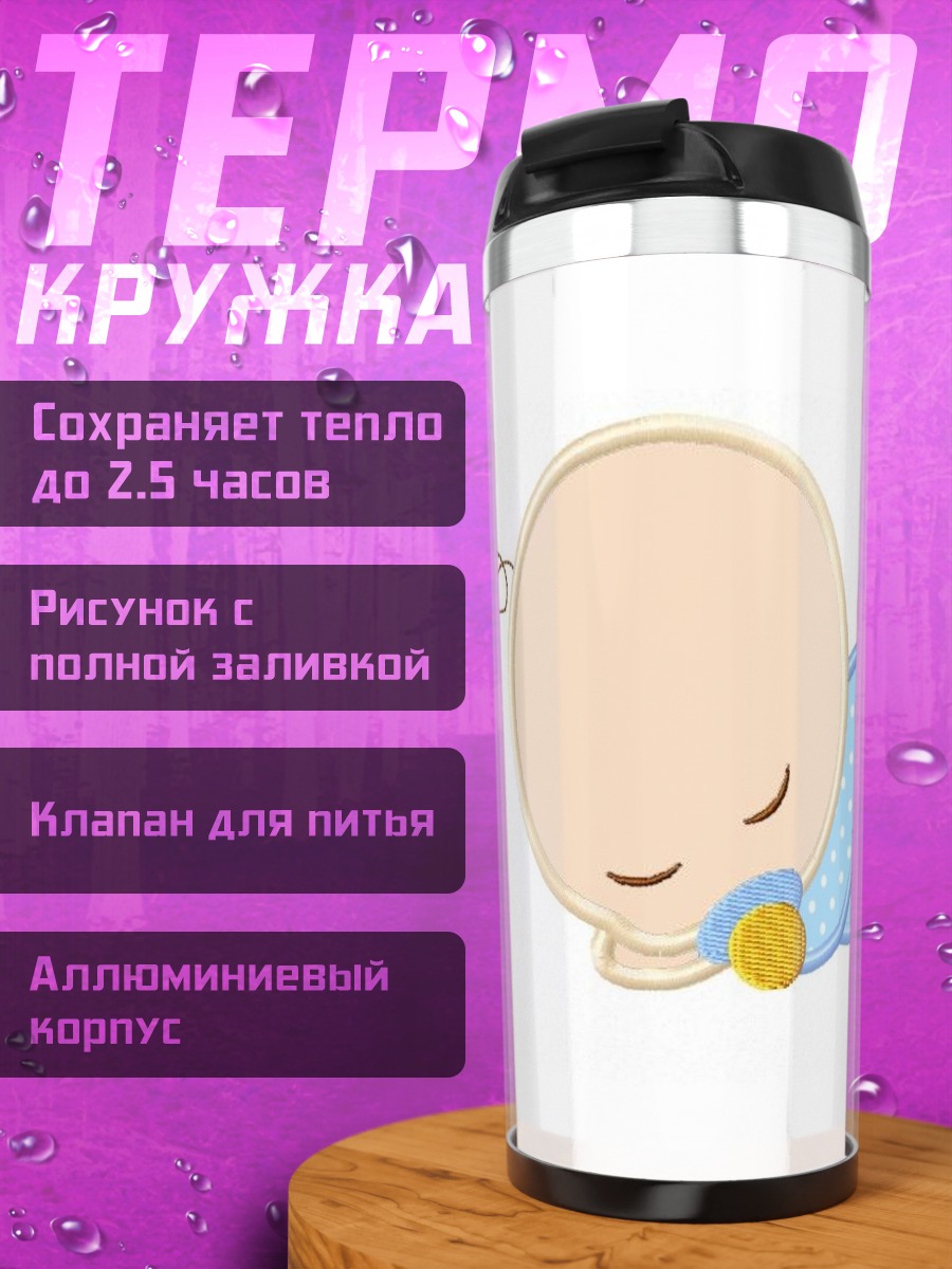 Термокружка Спящий младенец с соской