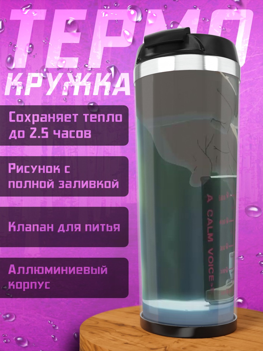 Термокружка Наливает напиток