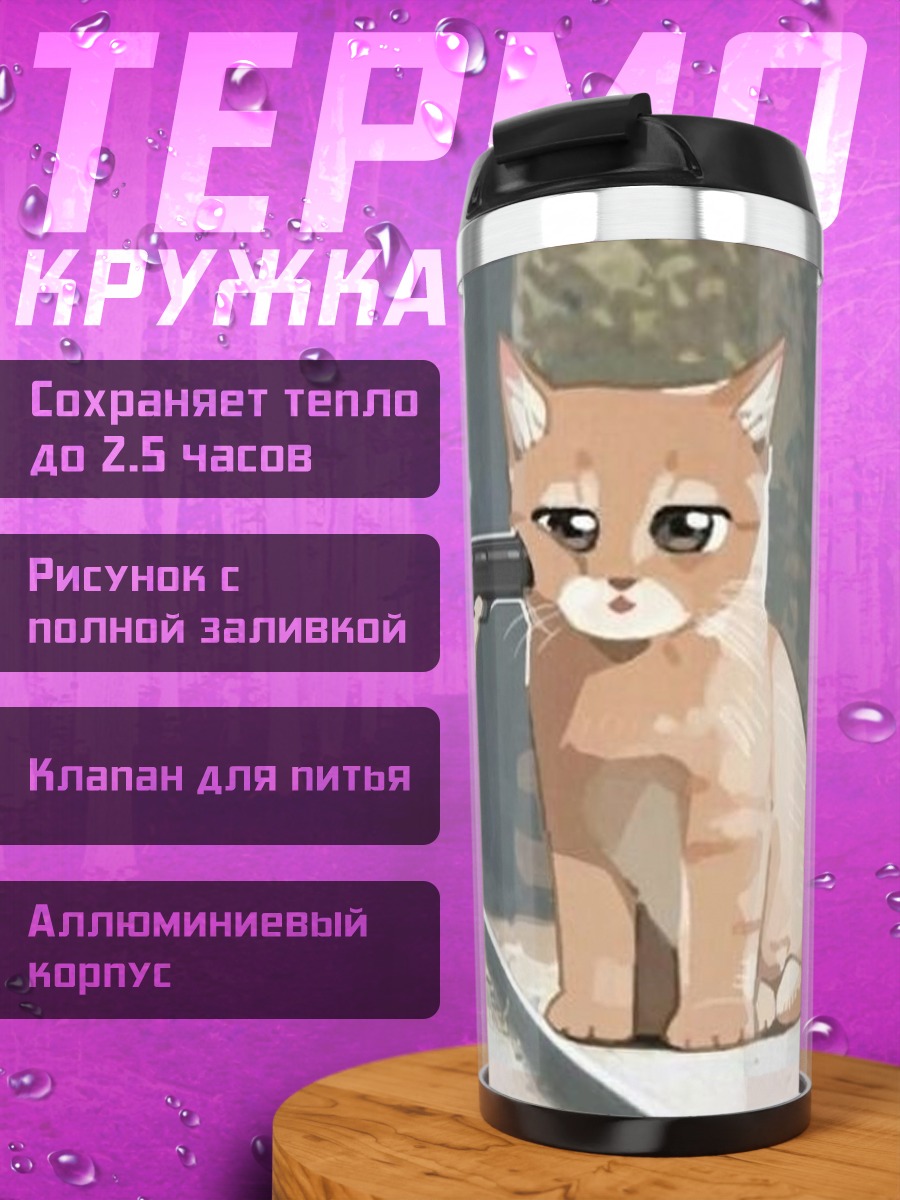 Термокружка Кот с пистолетом