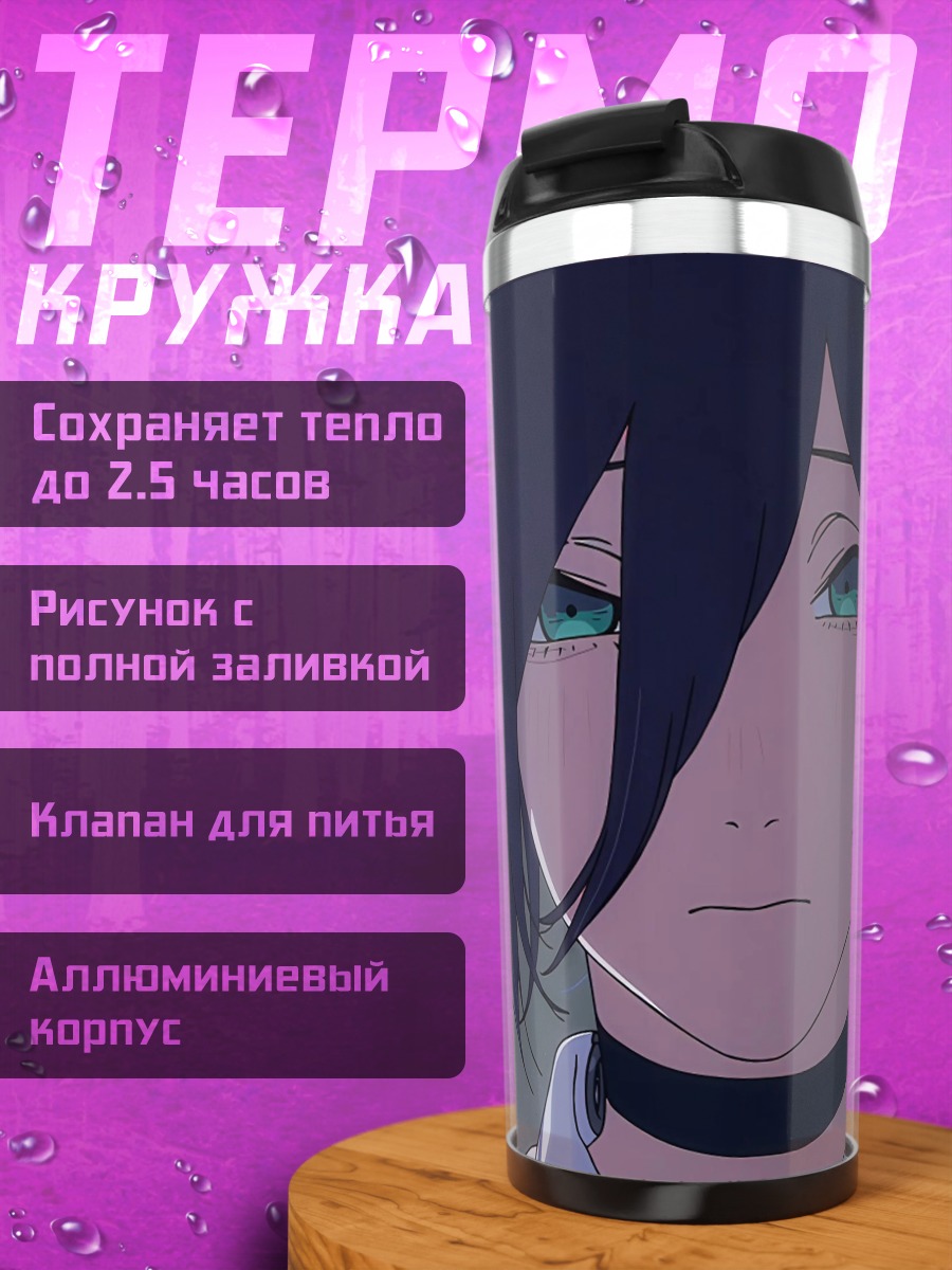 Термокружка Резеро из Человека-бензопилы