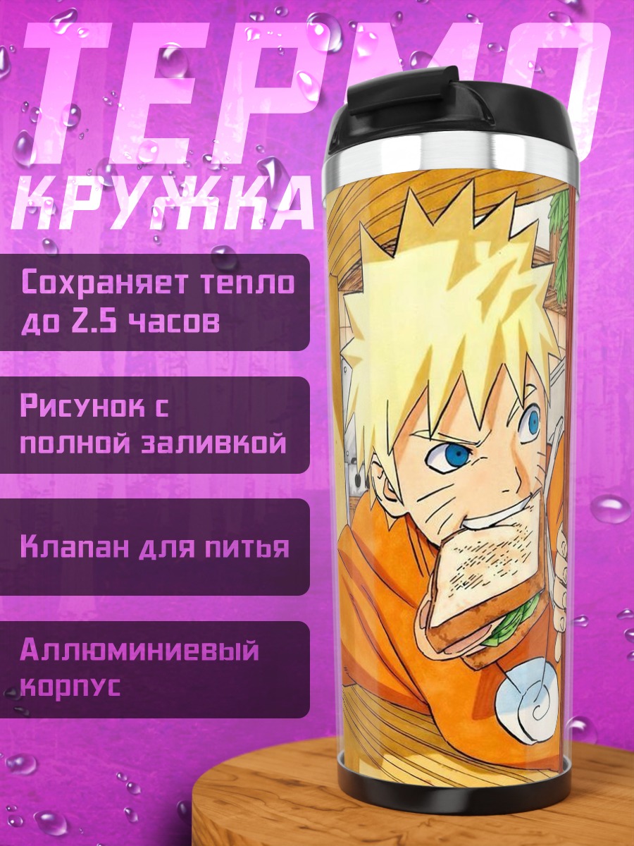 Термокружка Наруто ест сэндвич