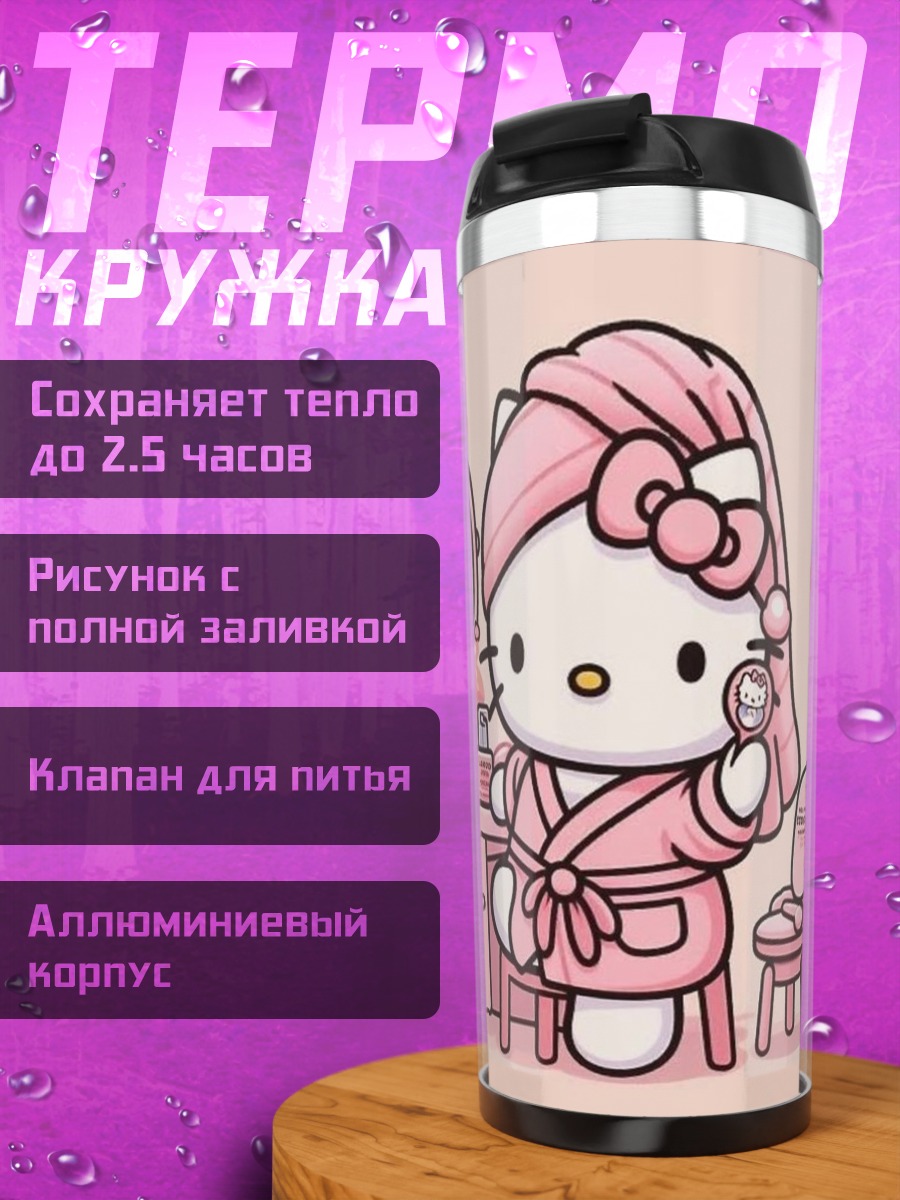Термокружка Хелло Китти спа