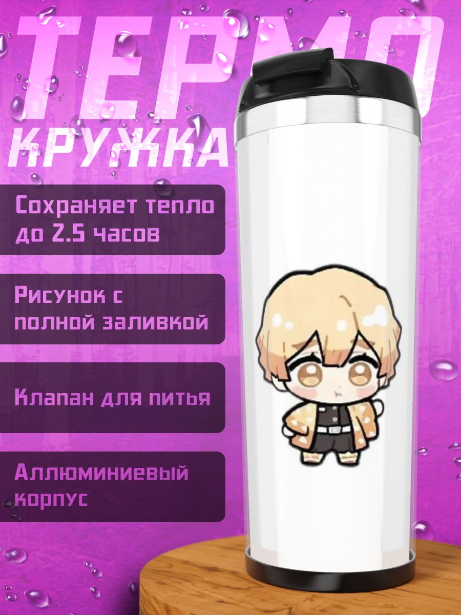Термокружка Чиби Зеницу