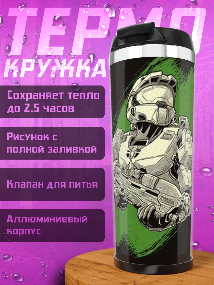 Термокружка Мастер Чиф броня