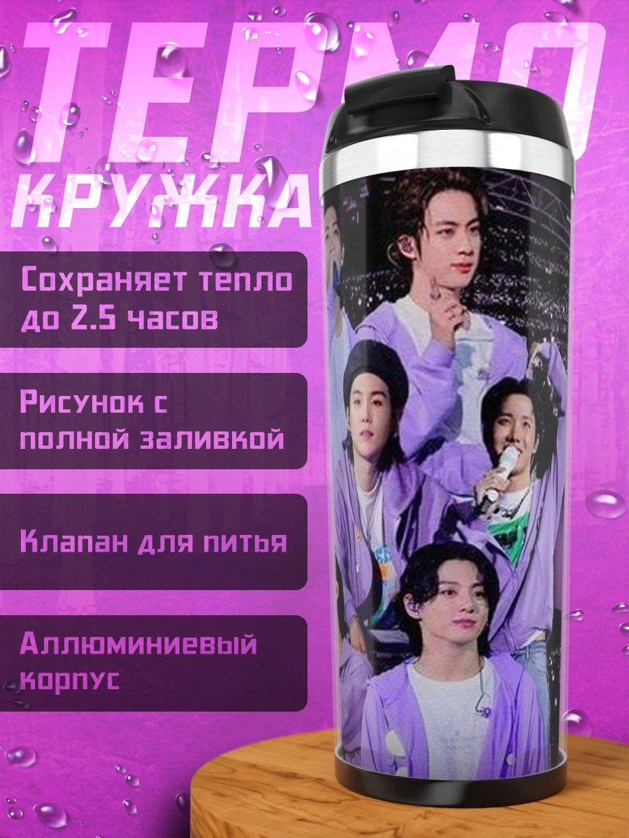 Термокружка BTS фиолетовый