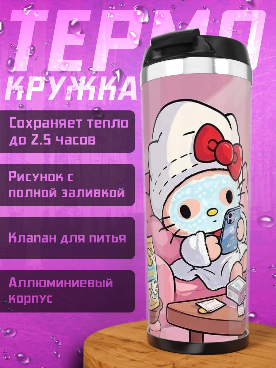 Термокружка Хелло Китти спа