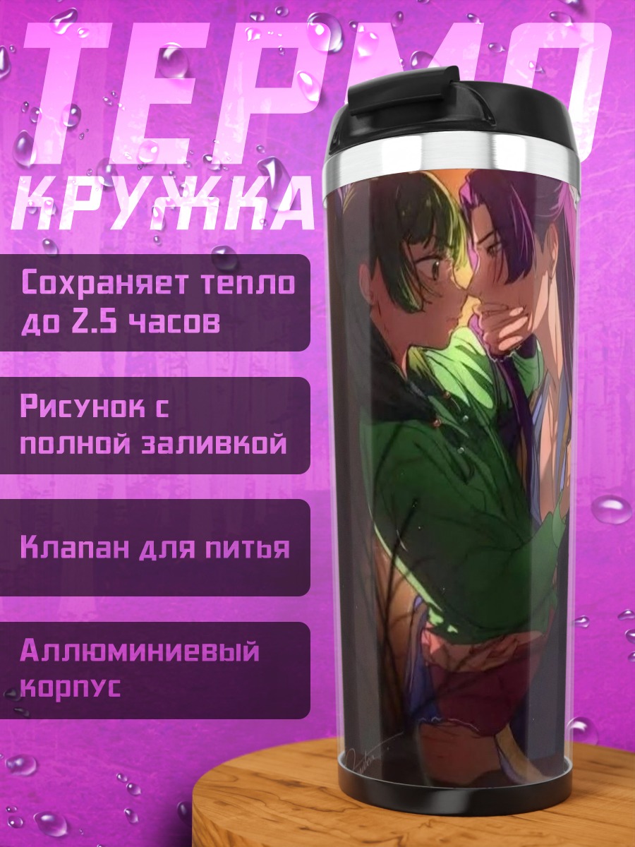 Термокружка Аниме пара