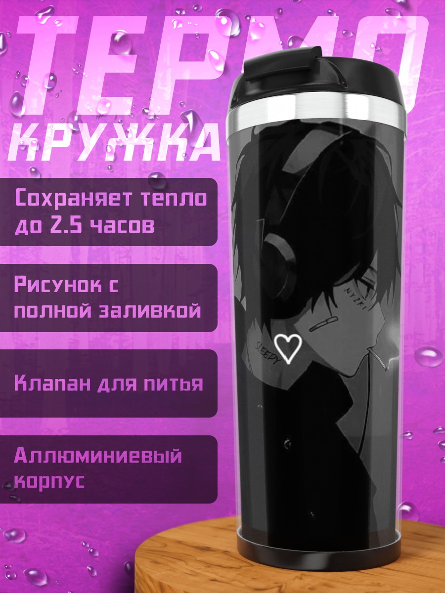 Термокружка Аниме парень с наушниками