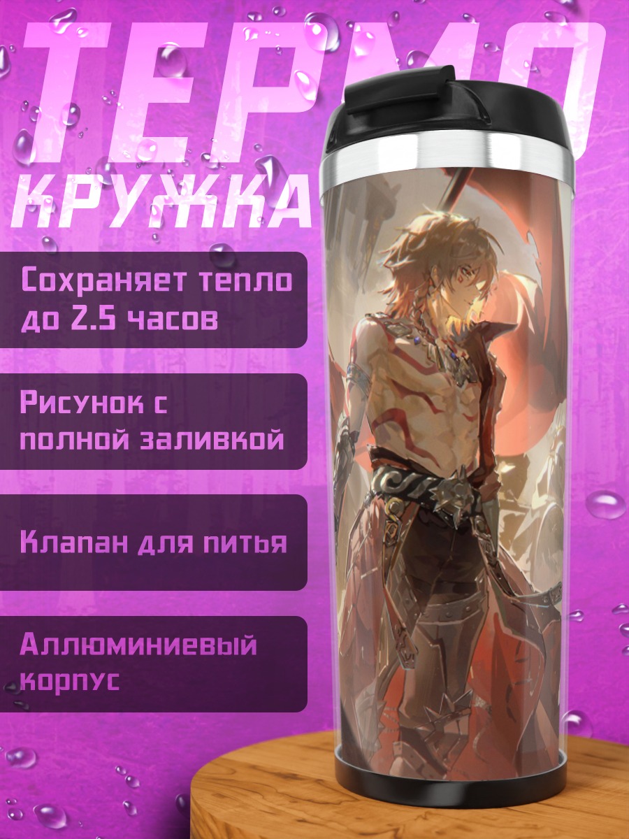 Термокружка Воин с флагом