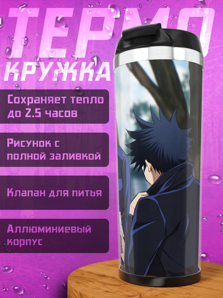 Термокружка Герои Джуджуцу Кайсен