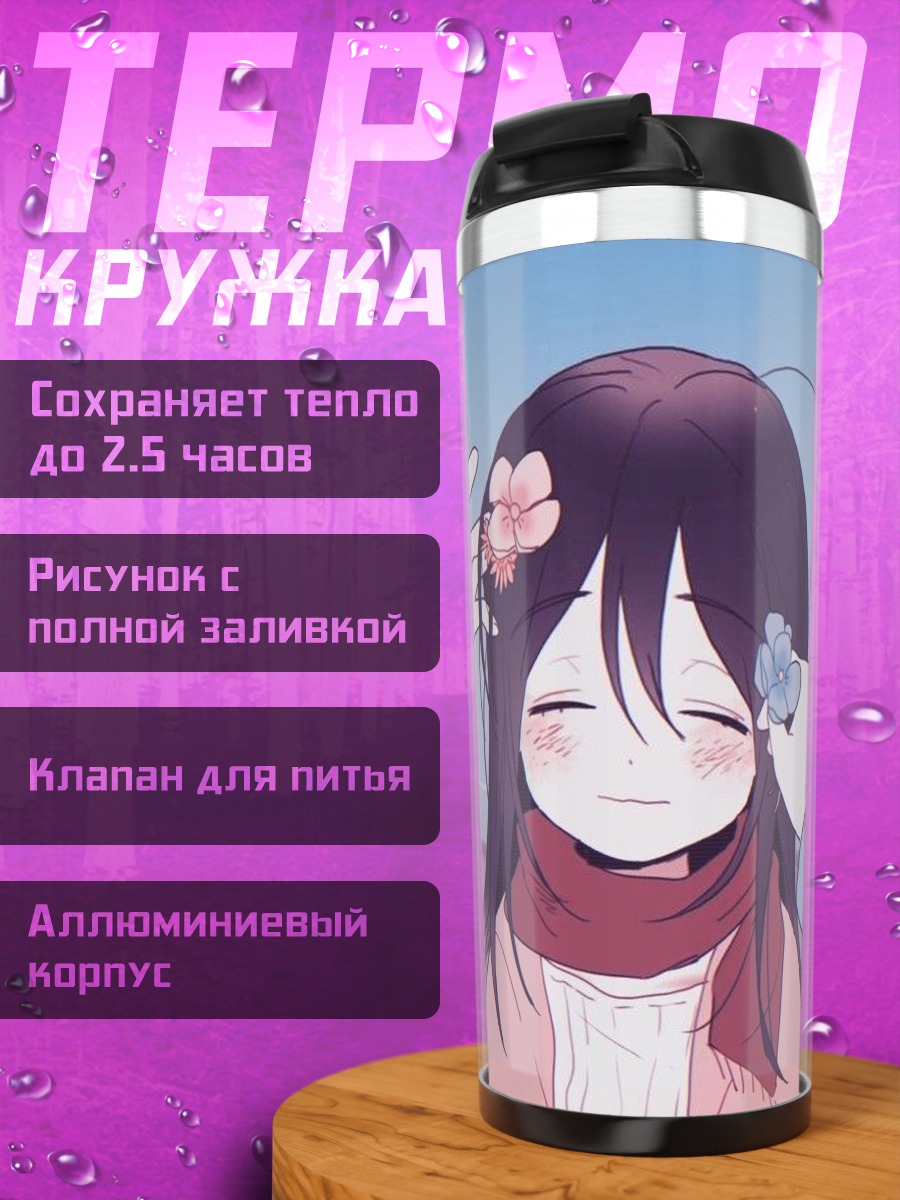 Термокружка Милая девушка с цветами