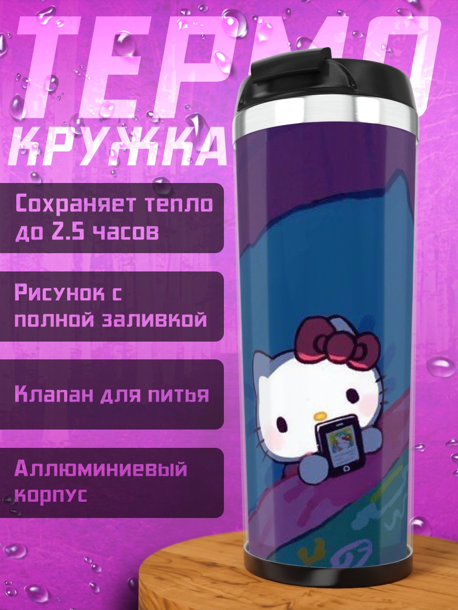 Термокружка Хелло Китти спит