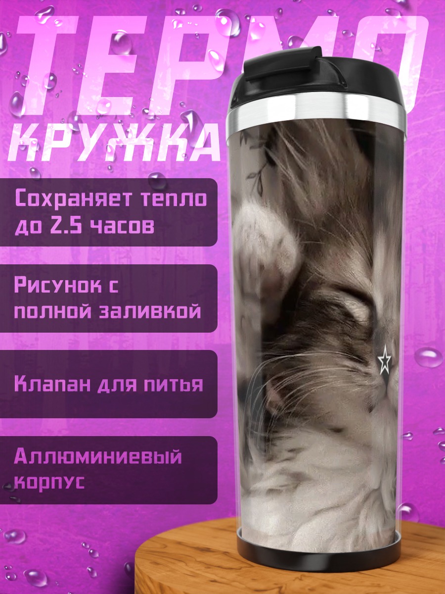 Термокружка Спящий котенок