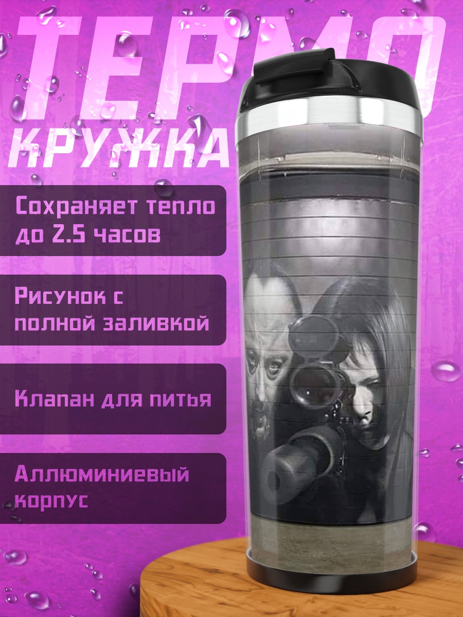 Термокружка Леон и Матильда