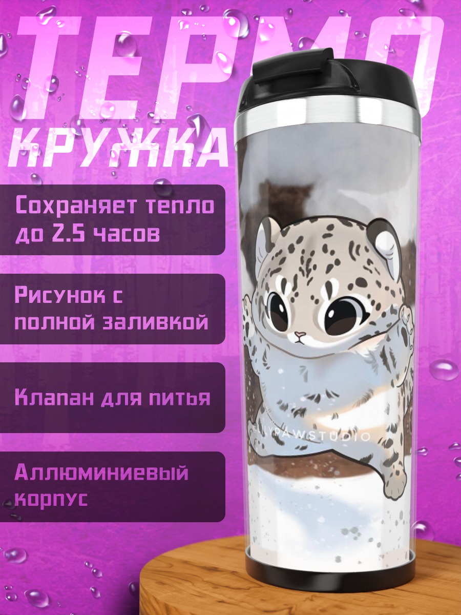 Термокружка Снежный барс малыш
