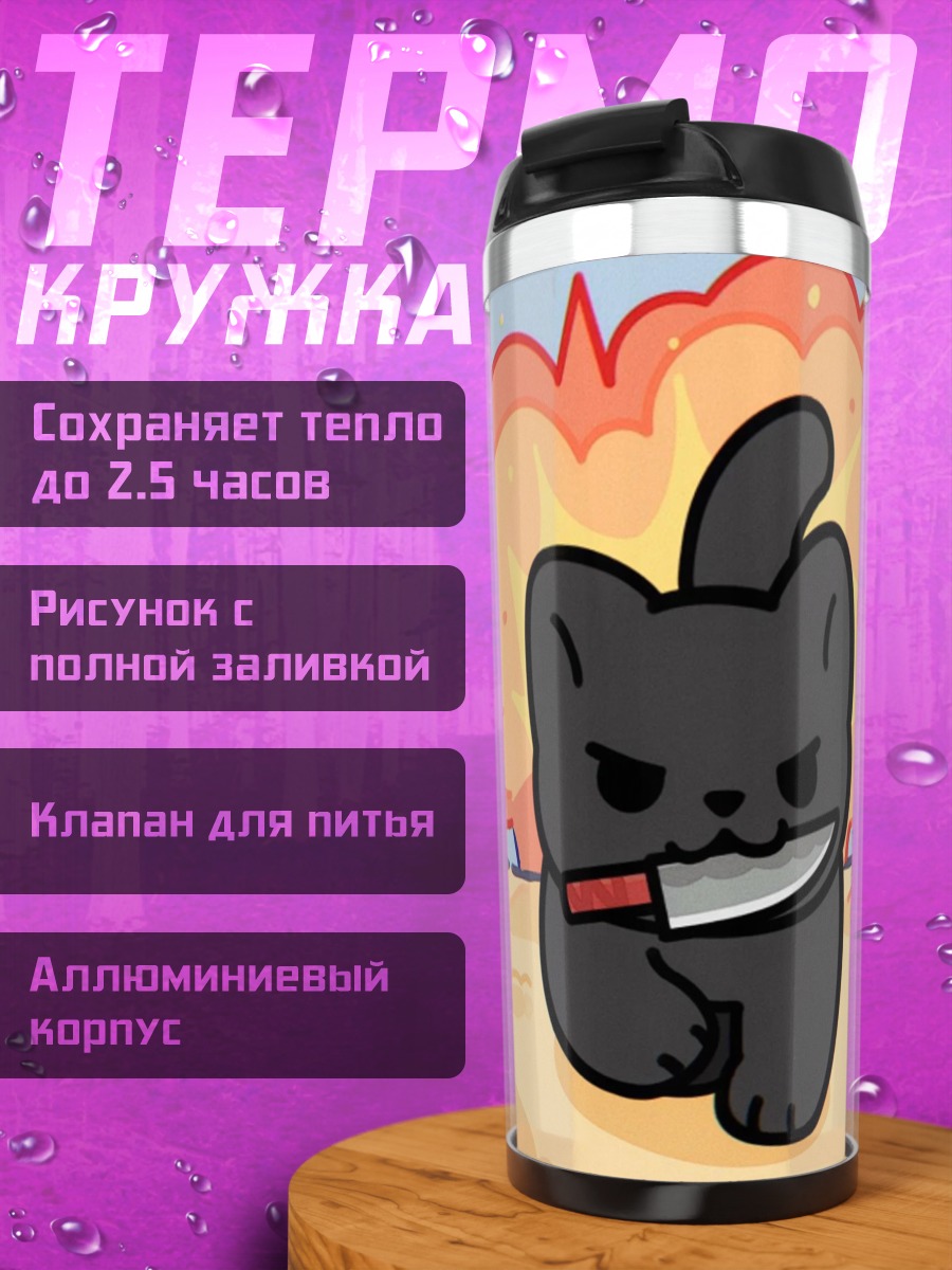 Термокружка Кот с ножом