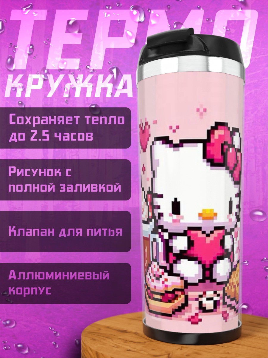 Термокружка Хелло Китти пиксель арт
