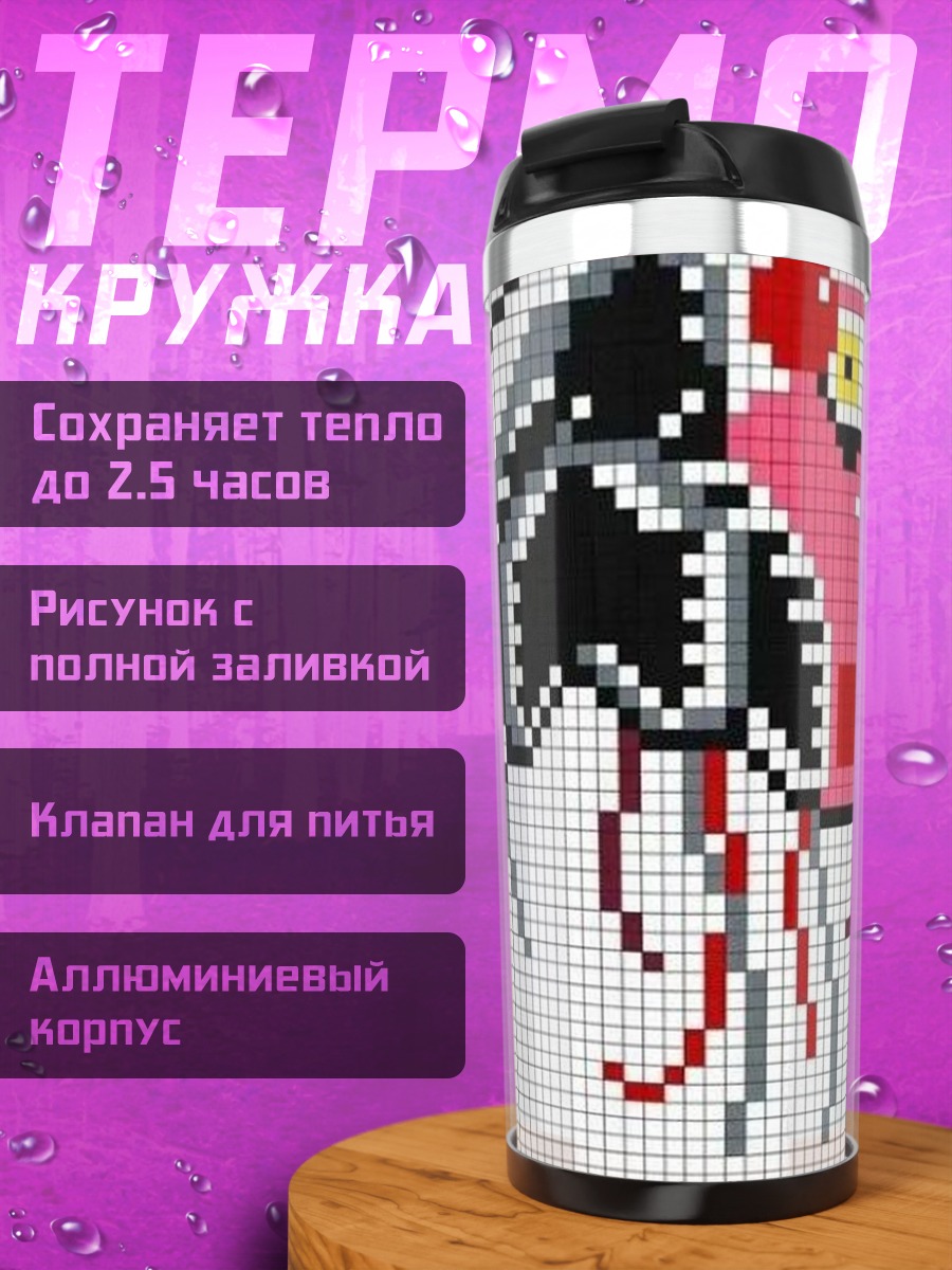Термокружка Пиксельная аниматроника