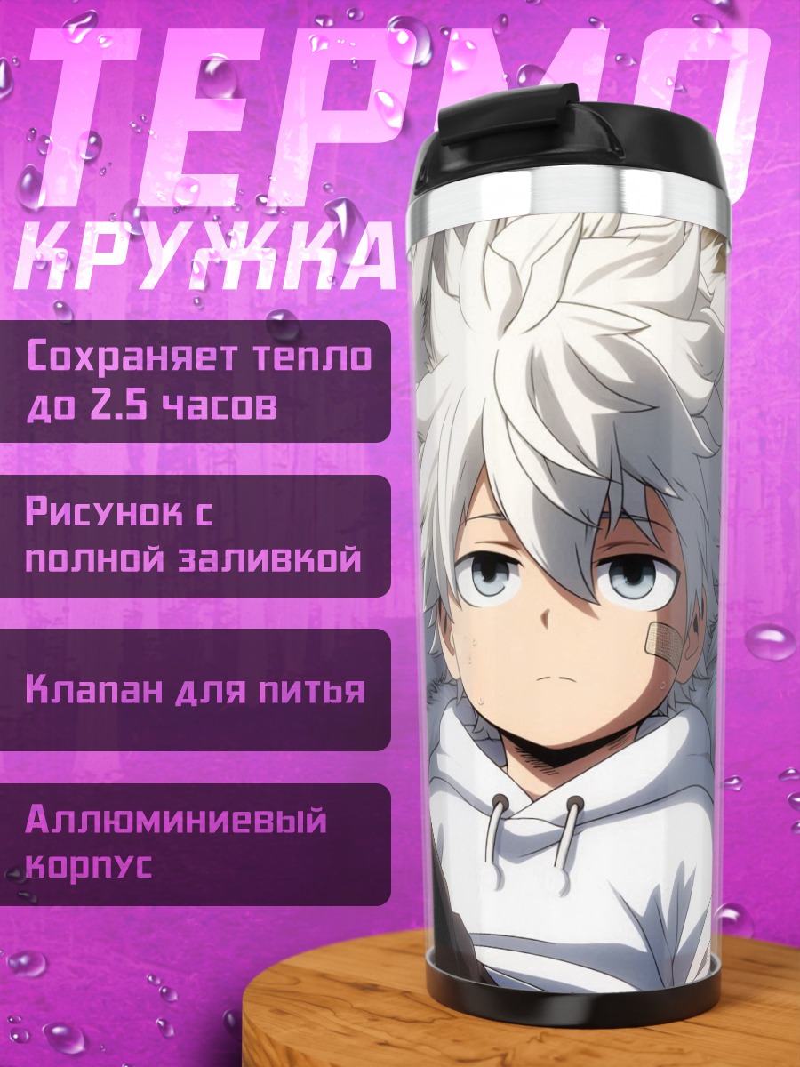 Термокружка Мальчик и белый волк