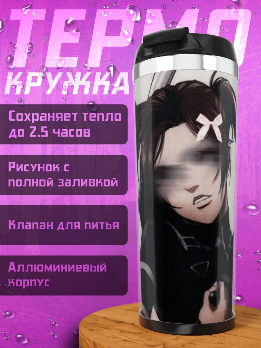 Термокружка Персонаж из Атаки Титанов