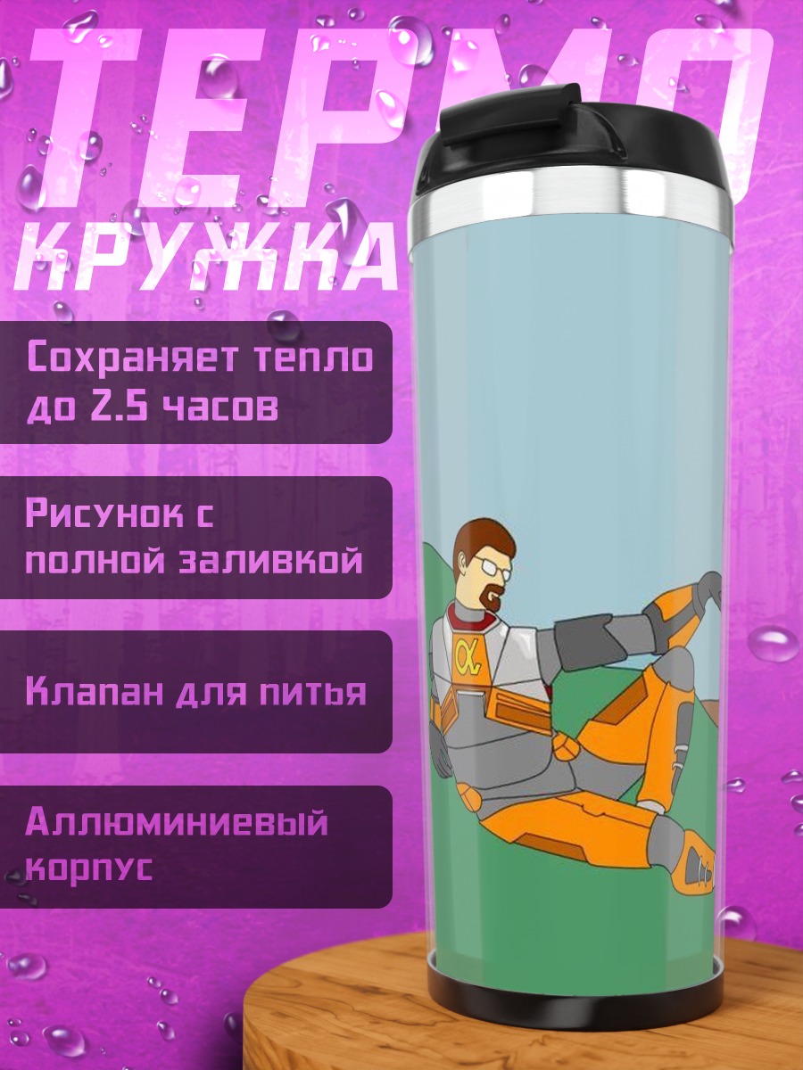 Термокружка Гордон Фримен творение Адама