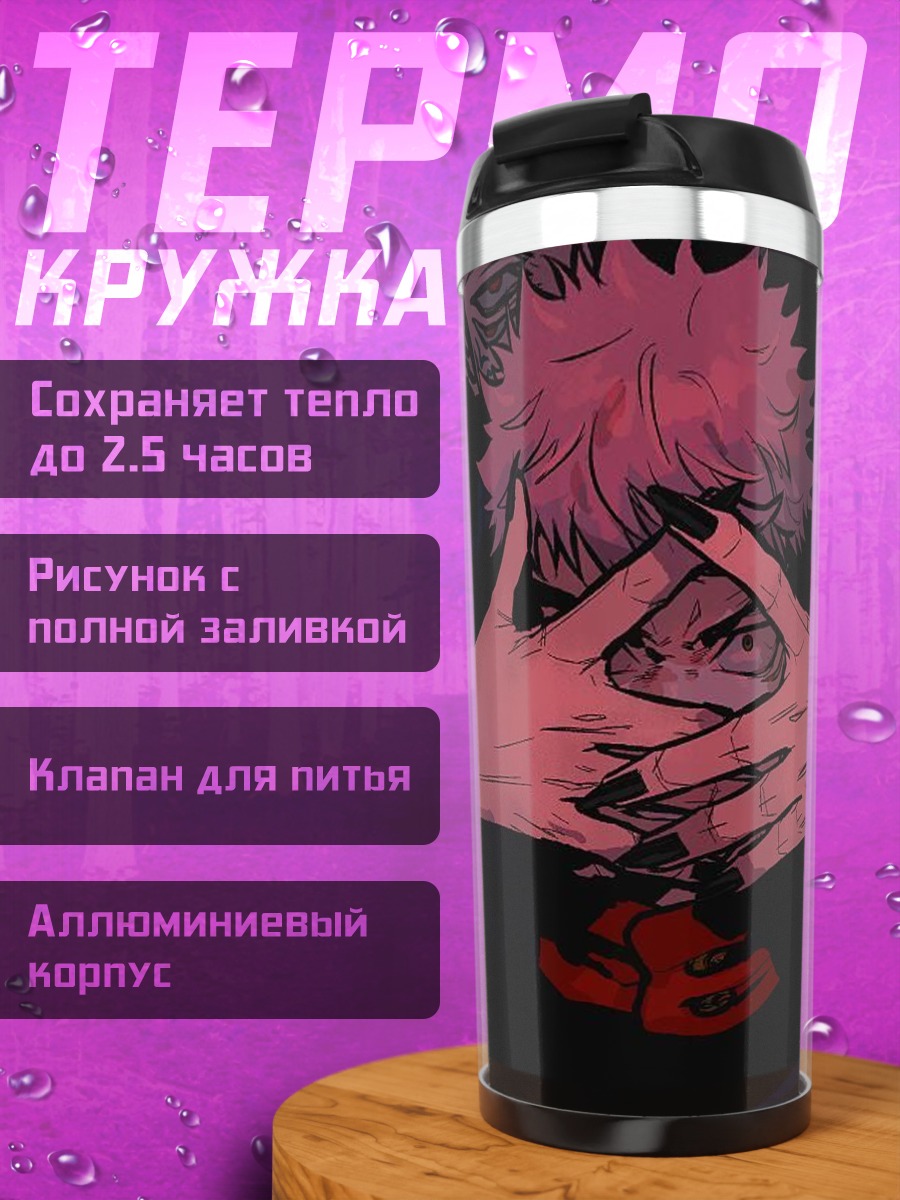 Термокружка Сукуна