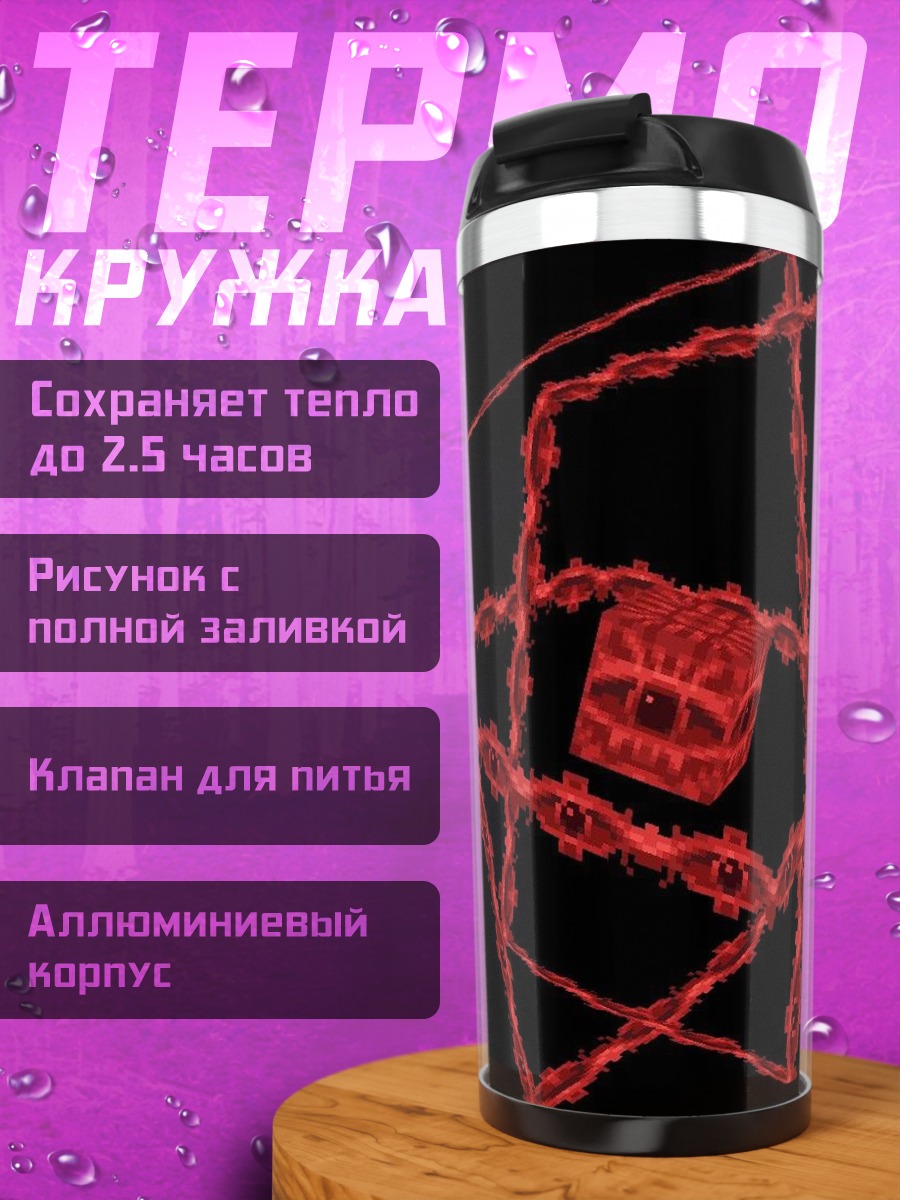Термокружка Красный символ глаза
