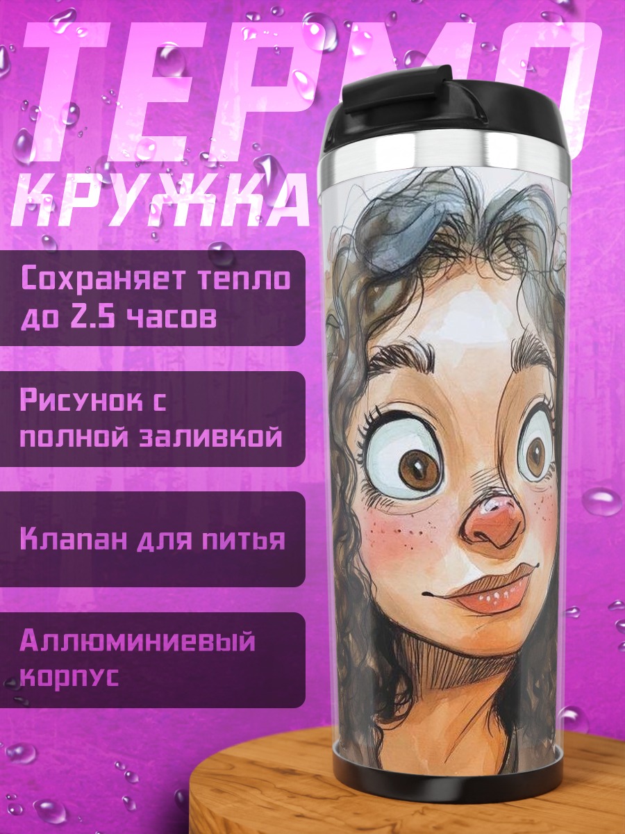 Термокружка Девочка с кудрями