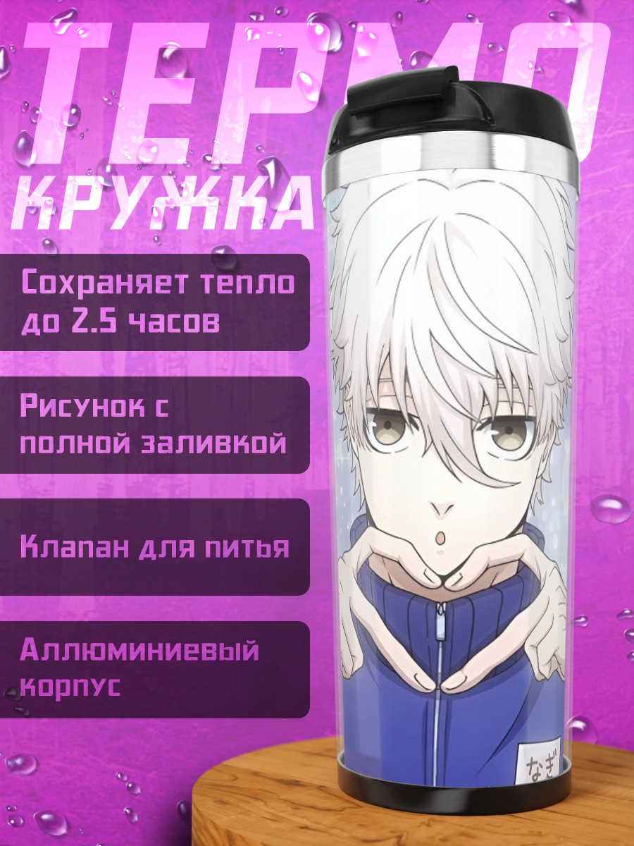 Термокружка Аниме парень делает сердце