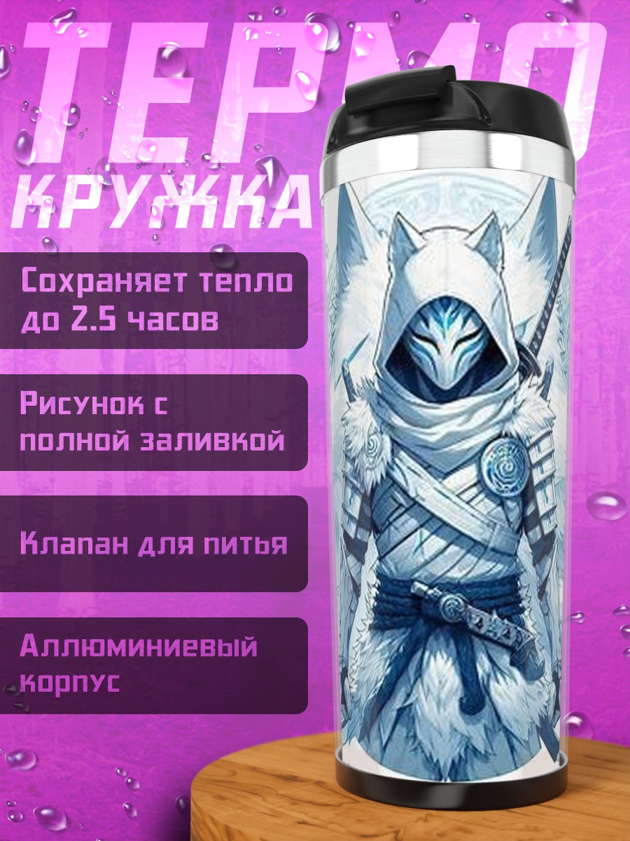 Термокружка Воин с волком