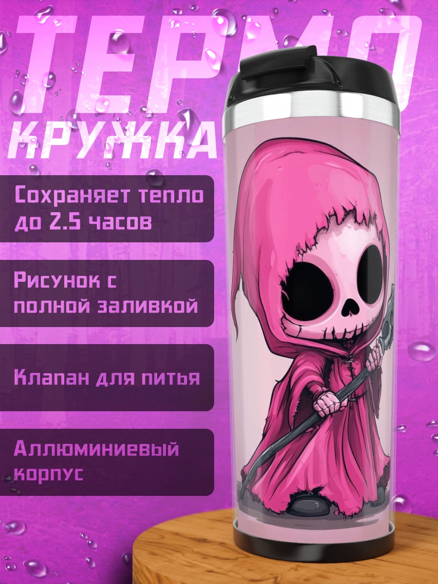 Термокружка Милый жнец