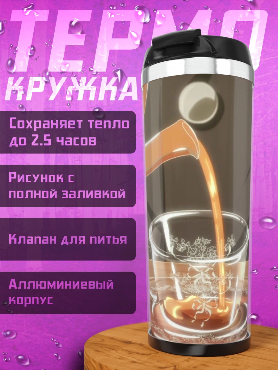 Термокружка Чай в чашке