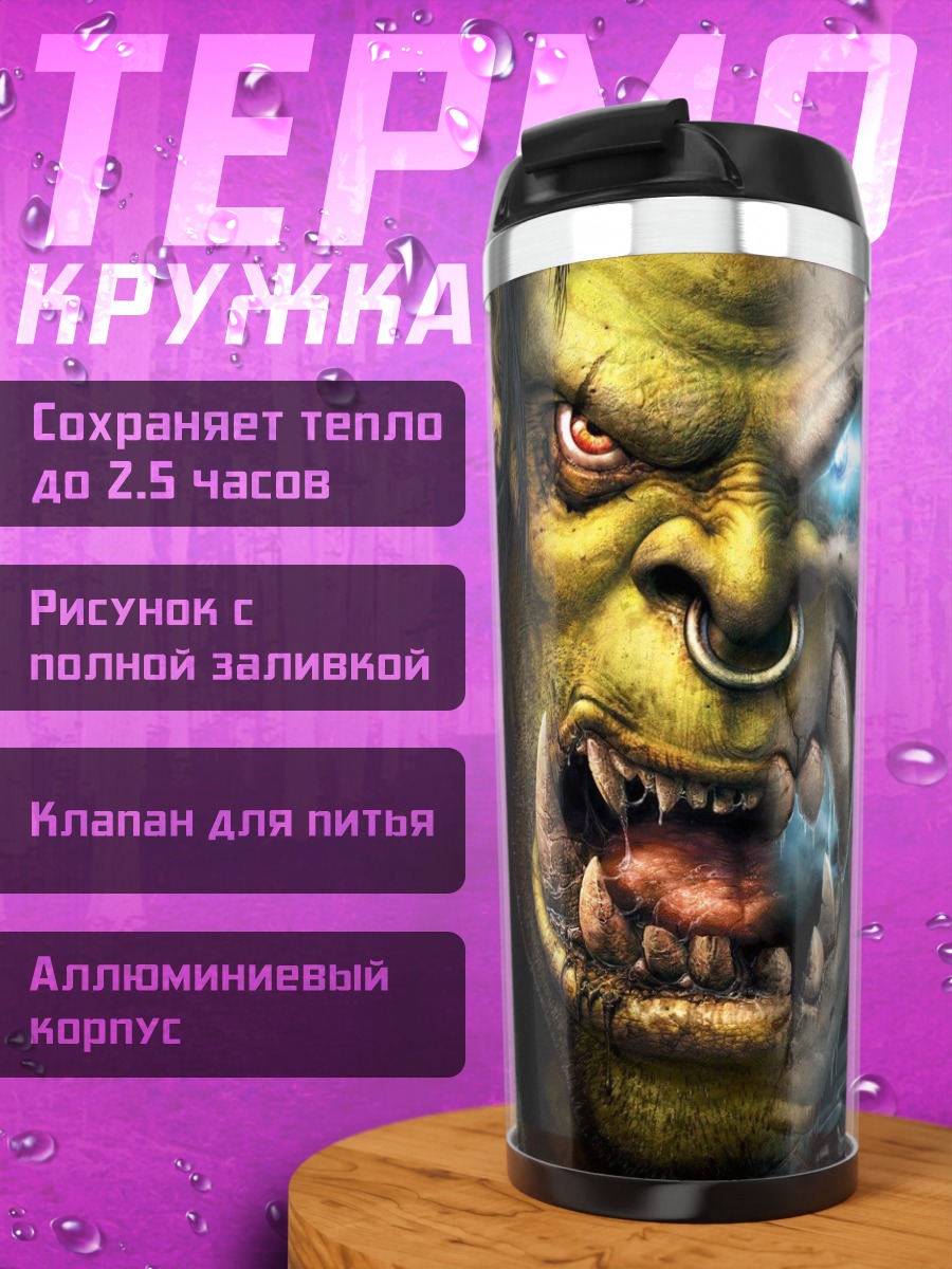 Термокружка Злой орк воин