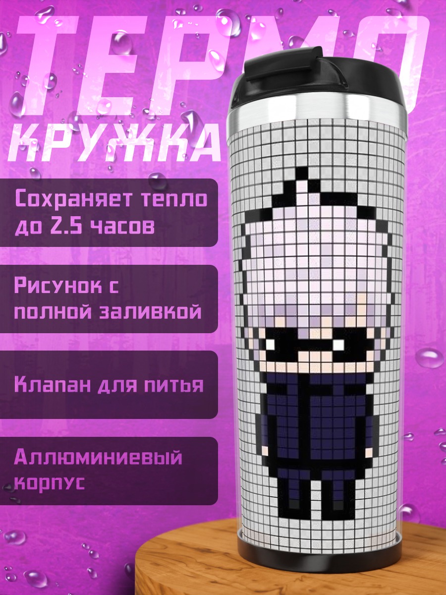 Термокружка Пиксельный Годжо Сатору