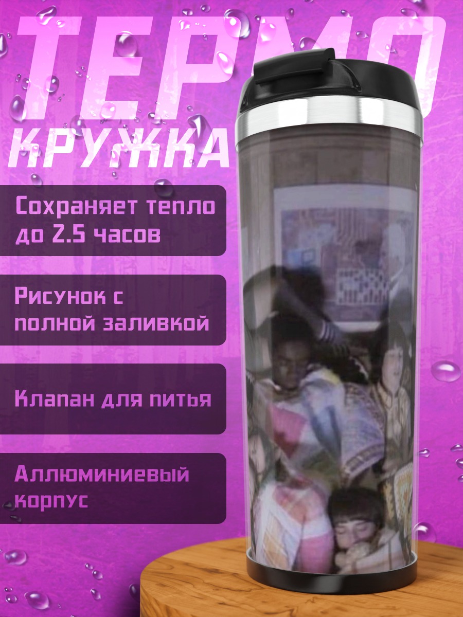 Термокружка Друзья отдыхают