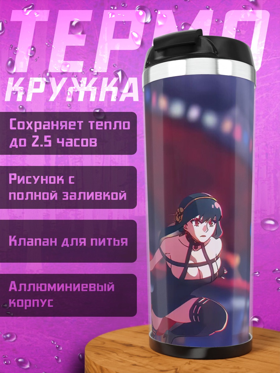 Термокружка Чунь Ли и Камилла