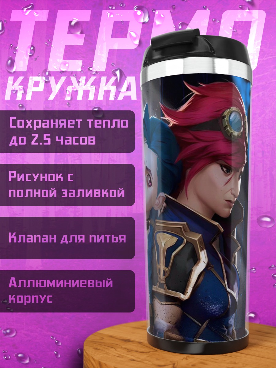 Термокружка Джинкс и Вай