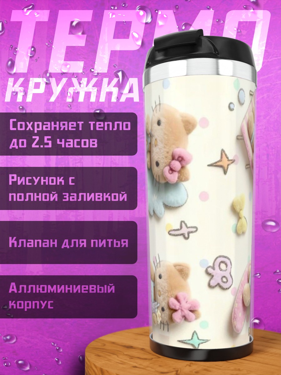 Термокружка Хелло Китти на пляже