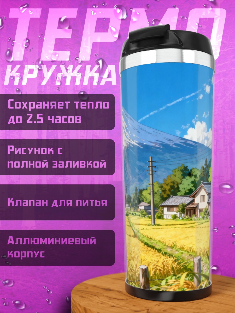 Термокружка Поезд и гора Фудзи