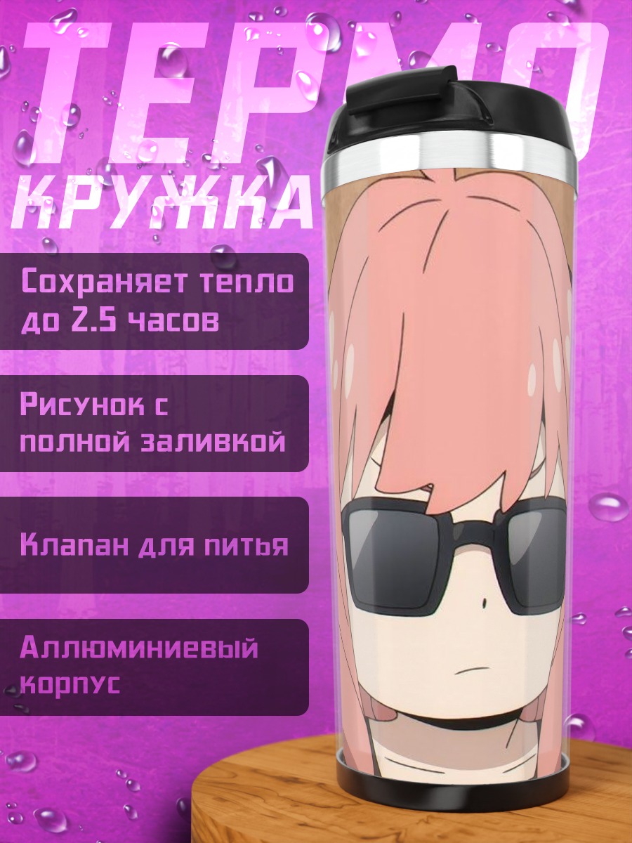 Термокружка Аня Форджер в очках