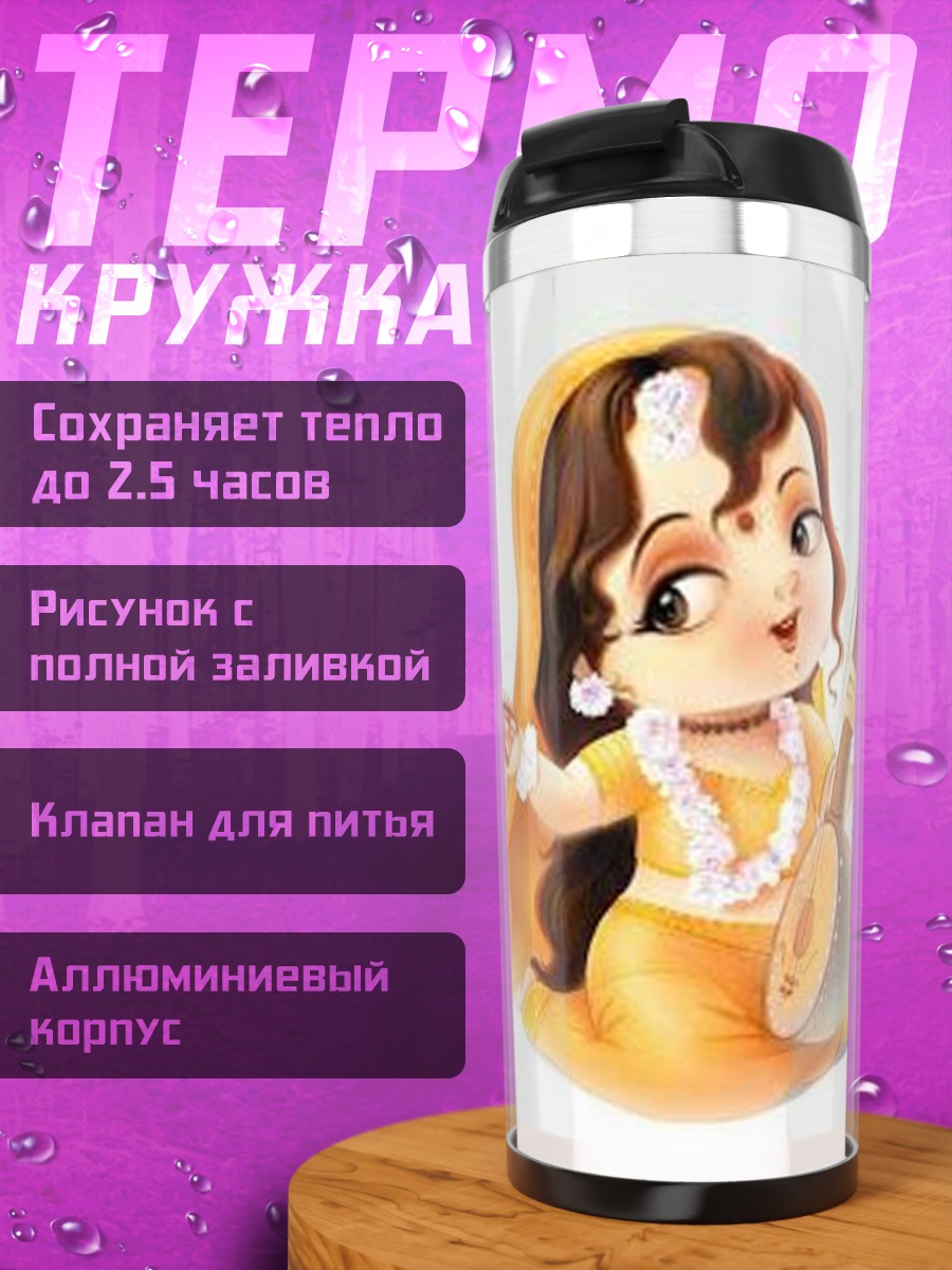 Термокружка Ребенок играет на ситаре