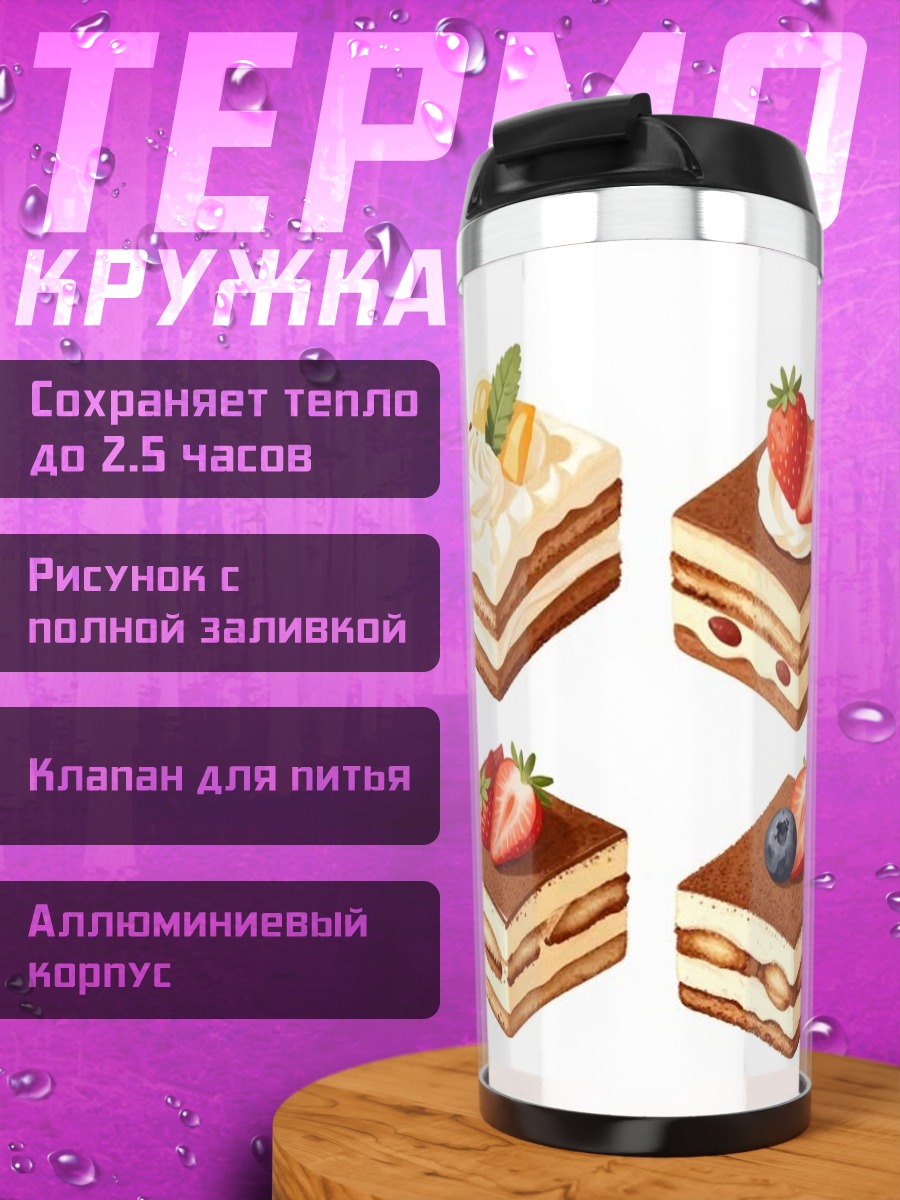 Термокружка Десерты с ягодами