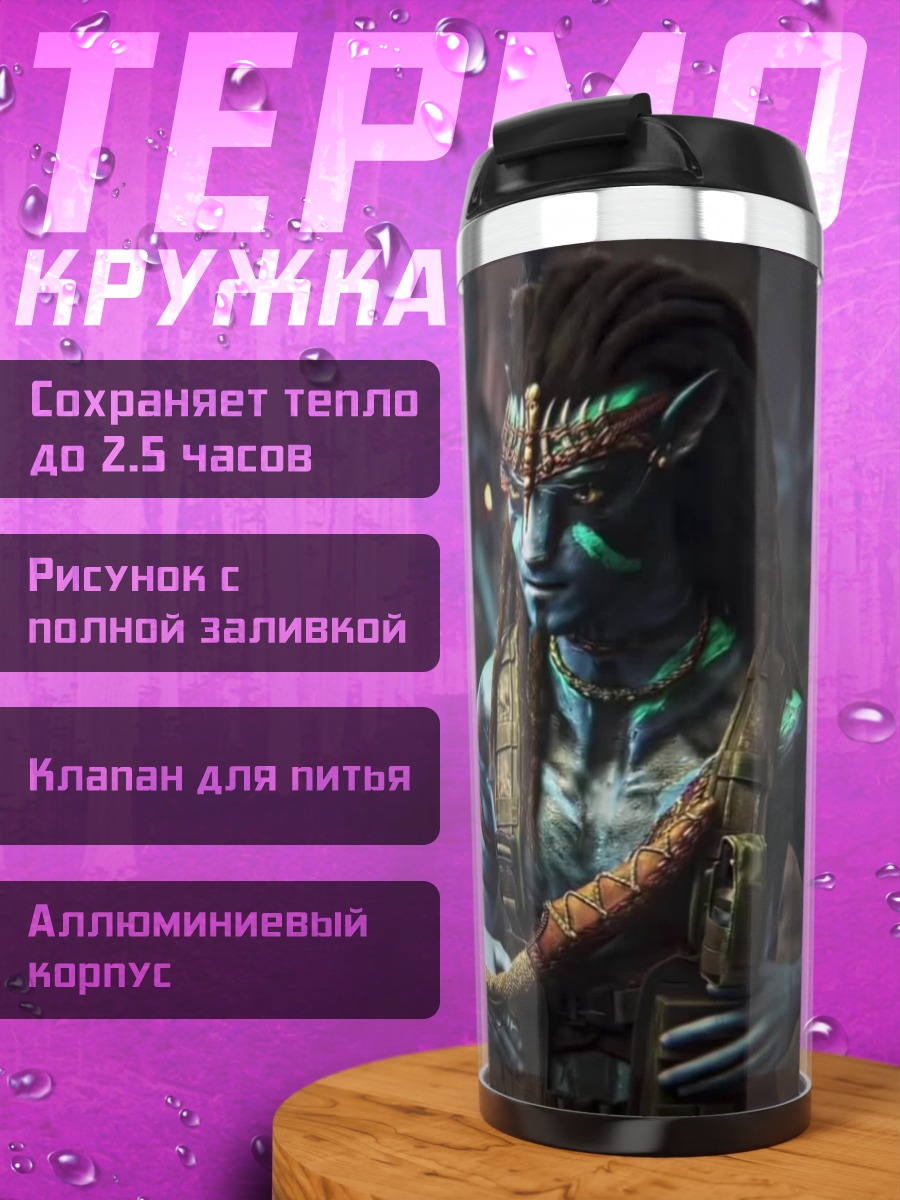 Термокружка Персонаж Аватар