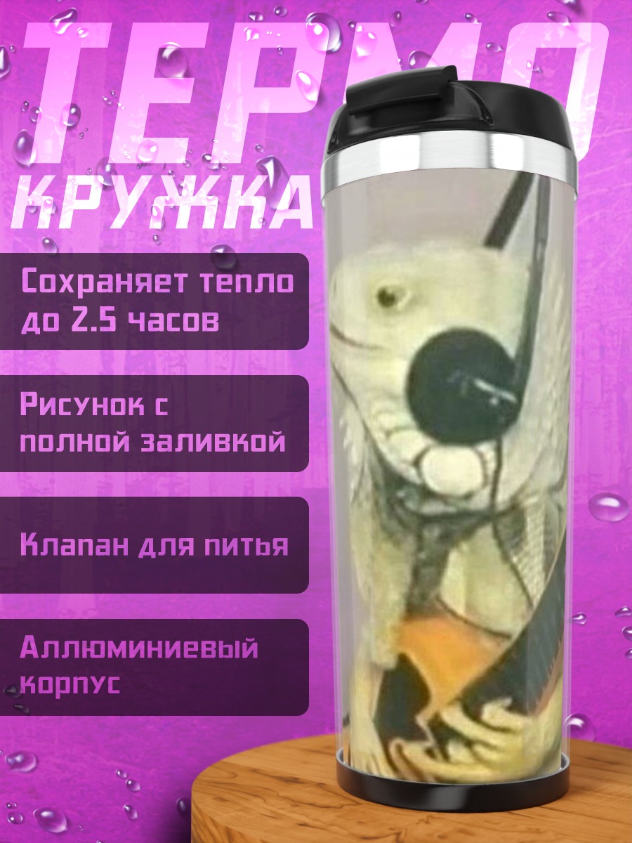 Термокружка Игуана музыкант