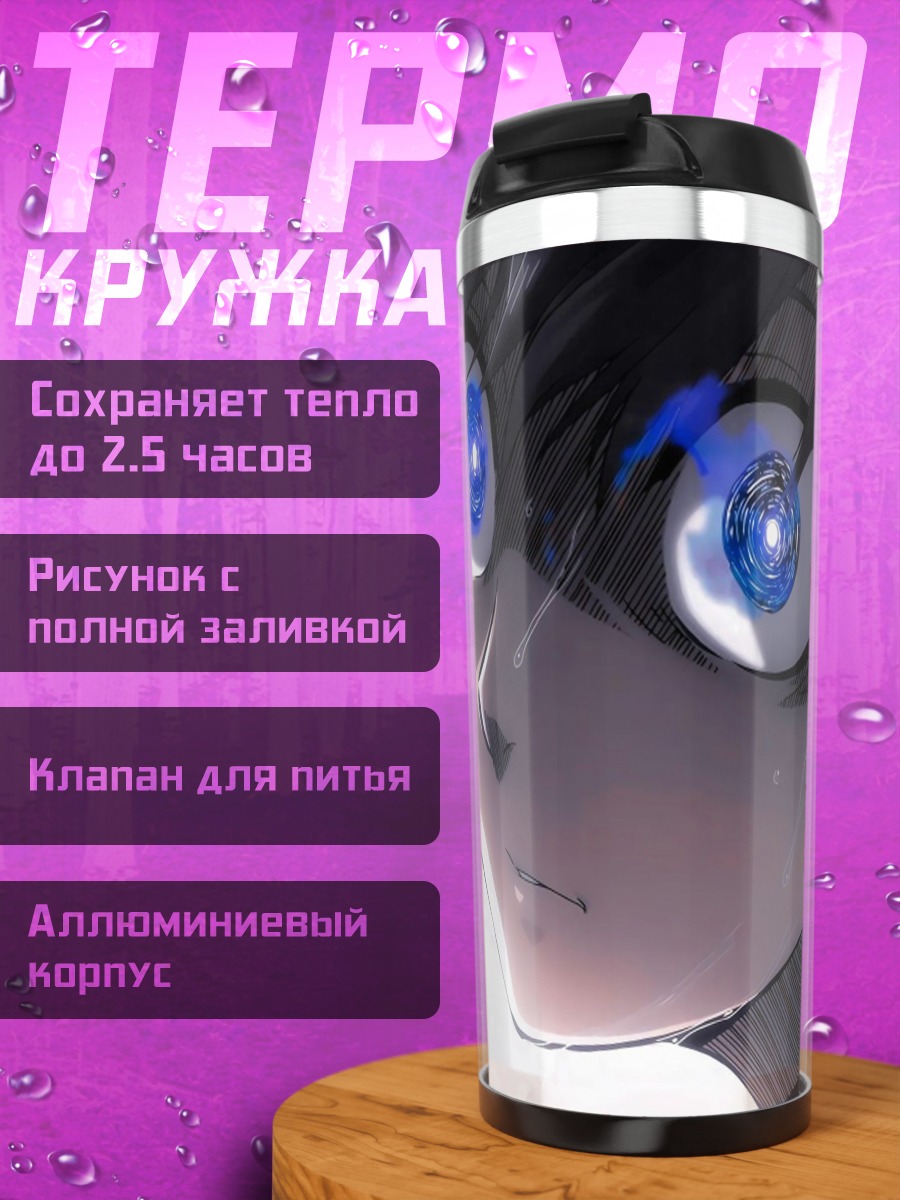 Термокружка Синий взгляд
