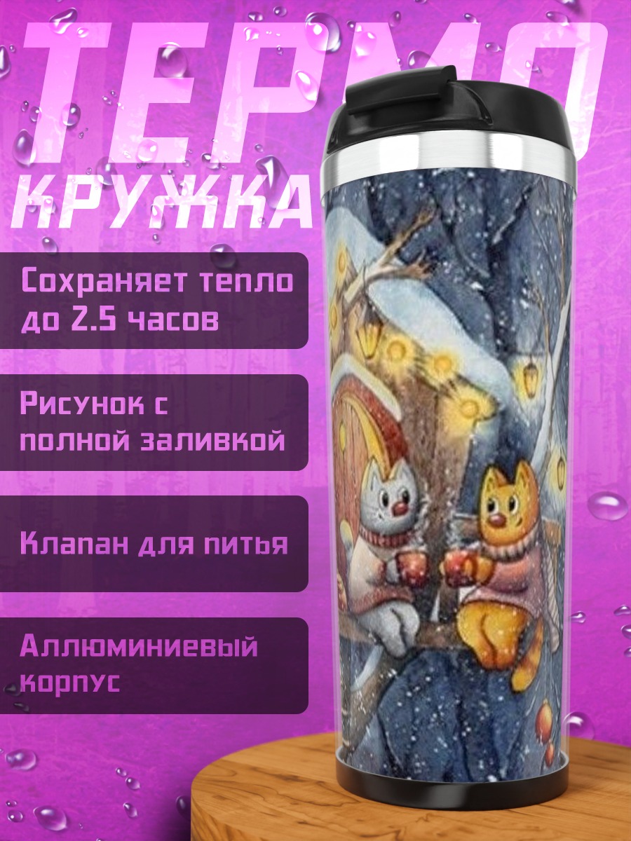 Термокружка Сказочный домик в лесу