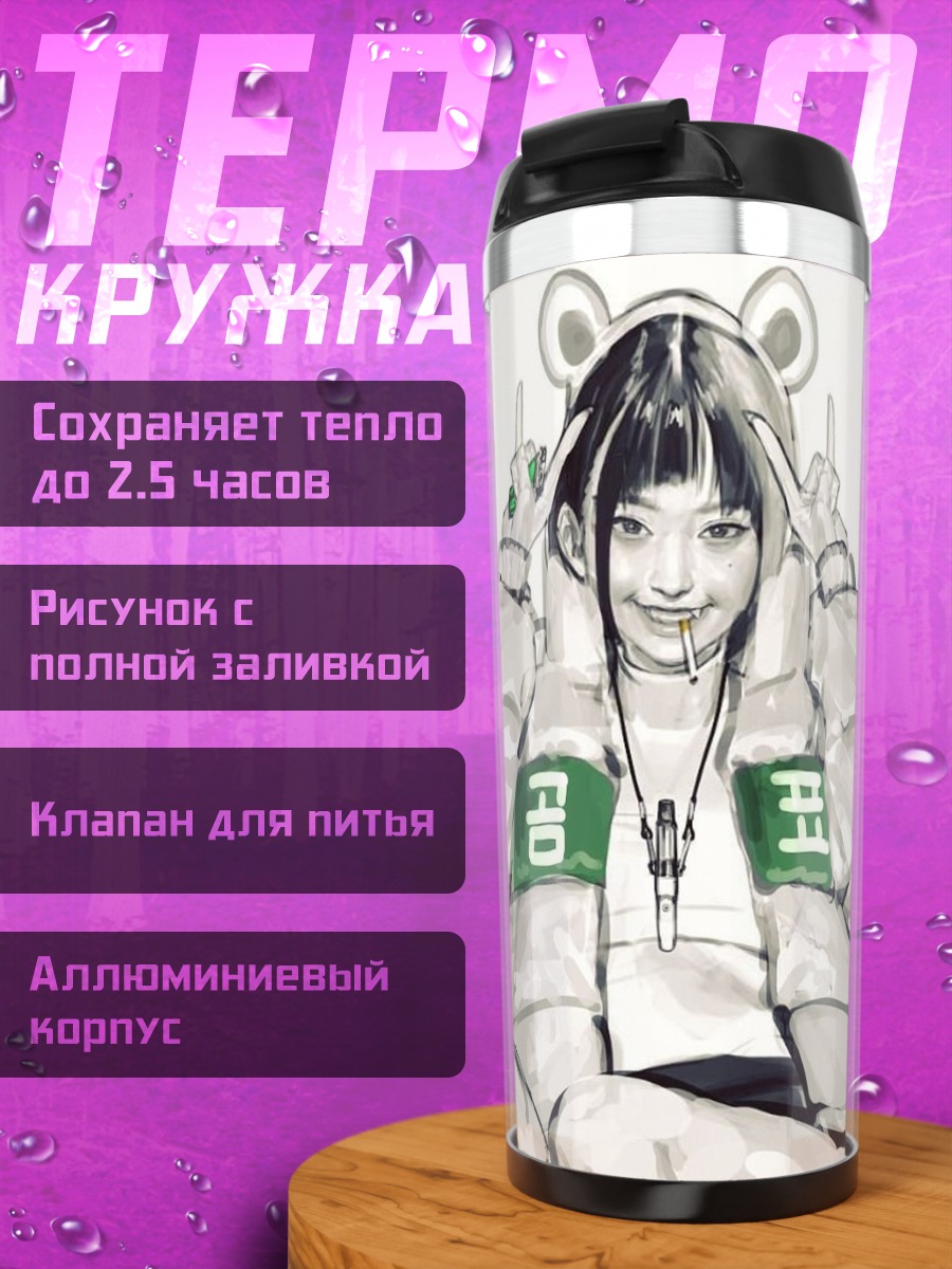 Термокружка Девушка в пуховике