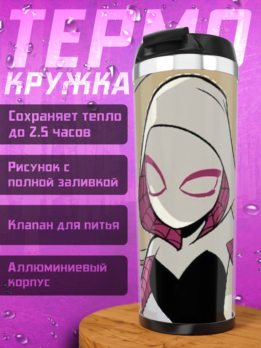 Термокружка Гвен Стейси Человек-паук